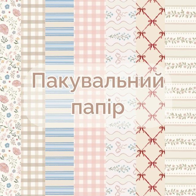 Пакувальний папір
